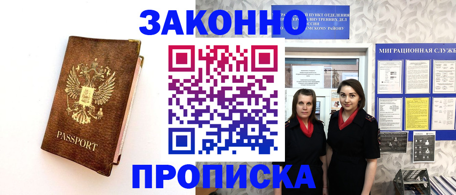 временная регистрация для школы в Дивногорске
