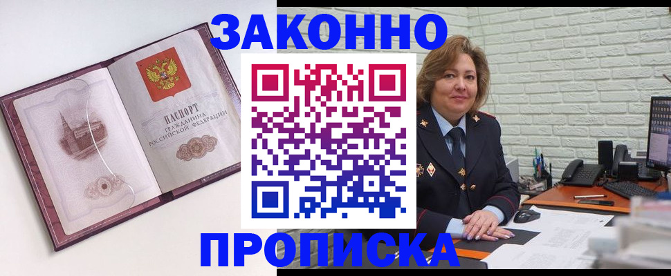 временная прописка в Дивногорске