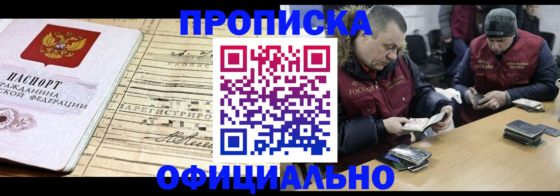 прописка регистрация в Дивногорске